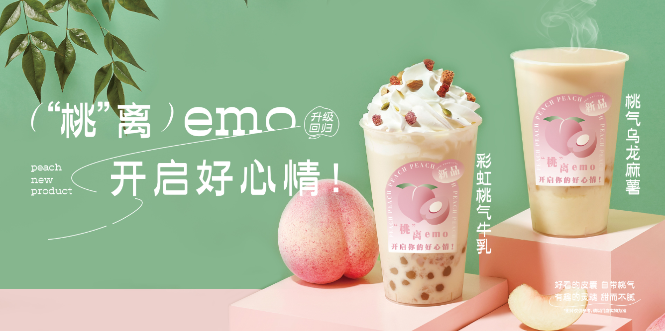 桃桃乌龙-EVO真人视讯茶饮